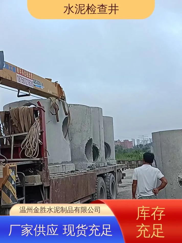 如果你家也在使用水泥检查井产品,可以看过来,我们源头工厂直接